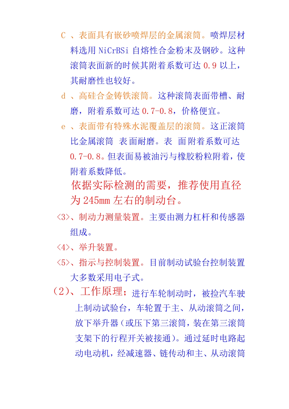 制动试验台结构与原理、操作与维修23_第3页