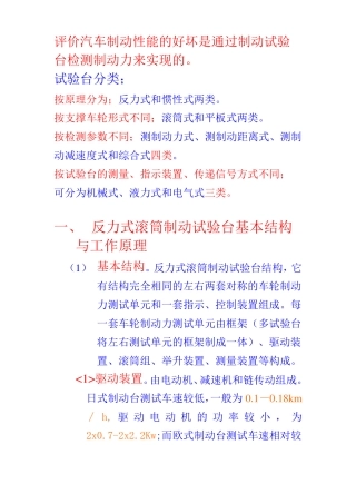 制动试验台结构与原理、操作与维修23