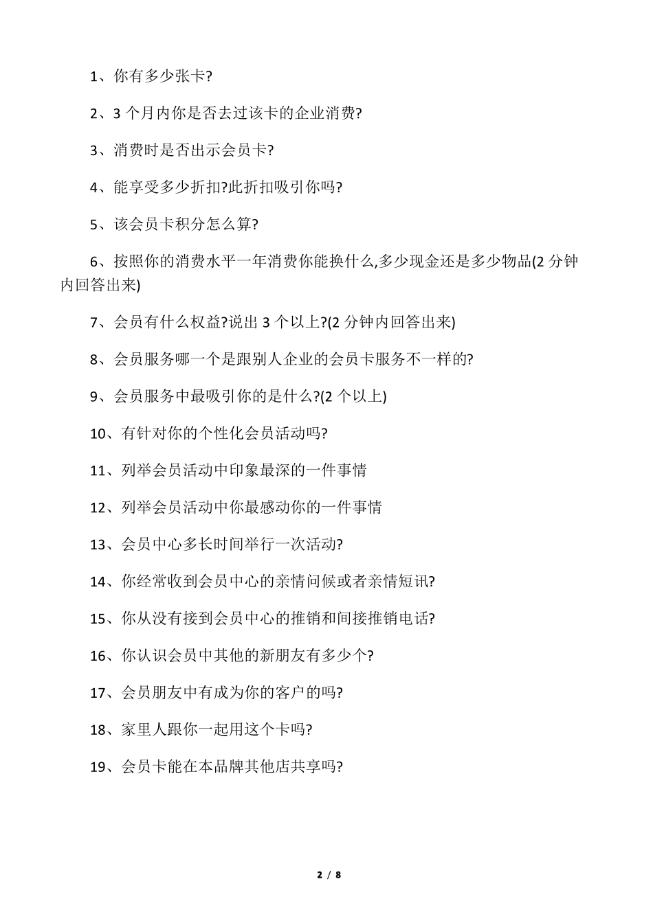 制定会员制营销方案的六个要点_第2页