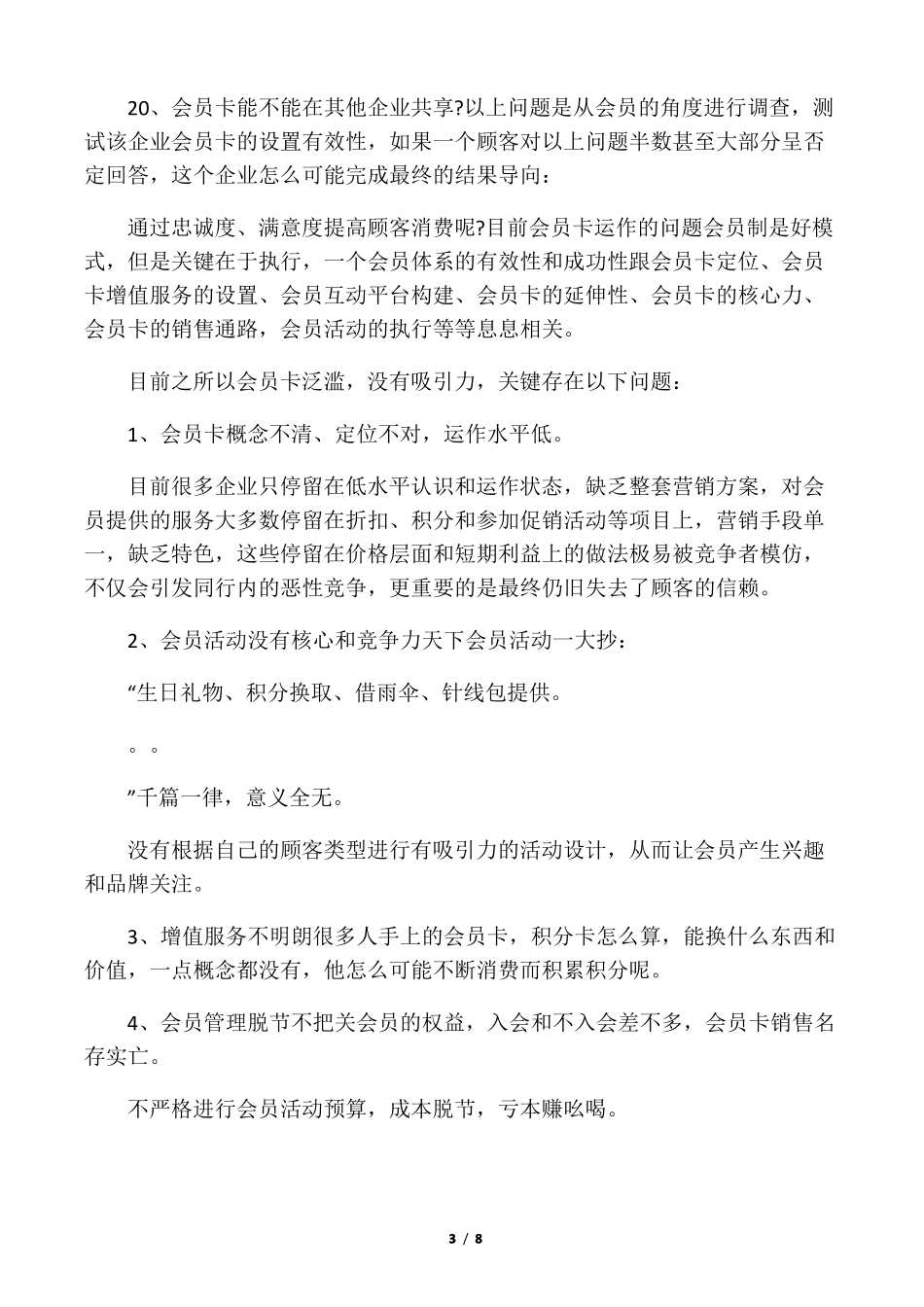 制定会员制营销方案的六个要点_第3页