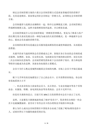 制定会员制营销方案的六个要点