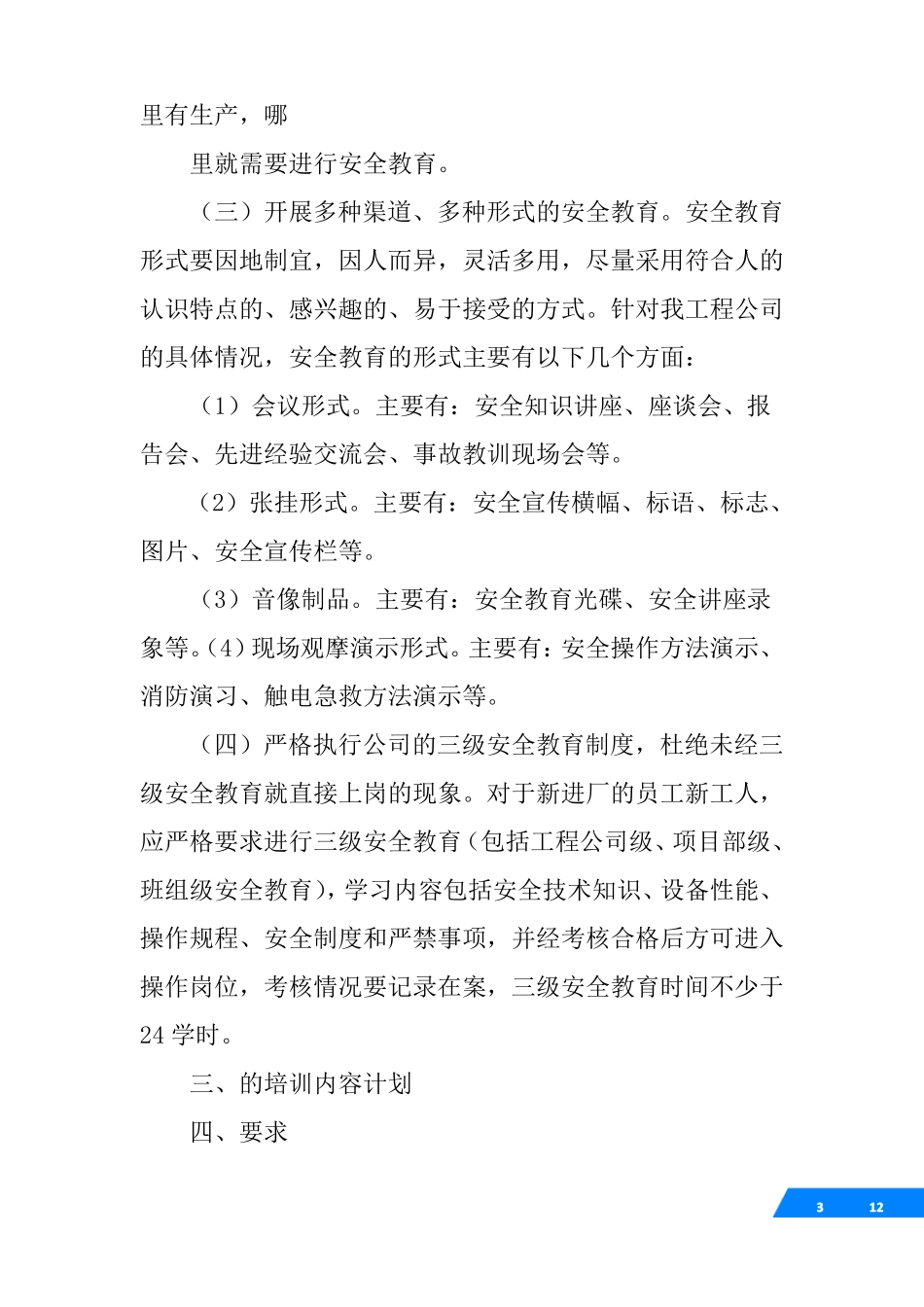 制定安全教育培训计划_第3页