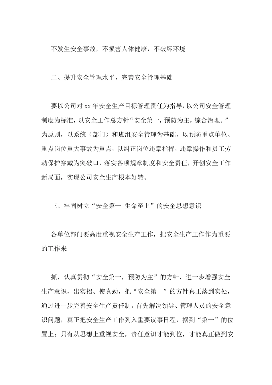 制定年安全生产工作计划_第2页