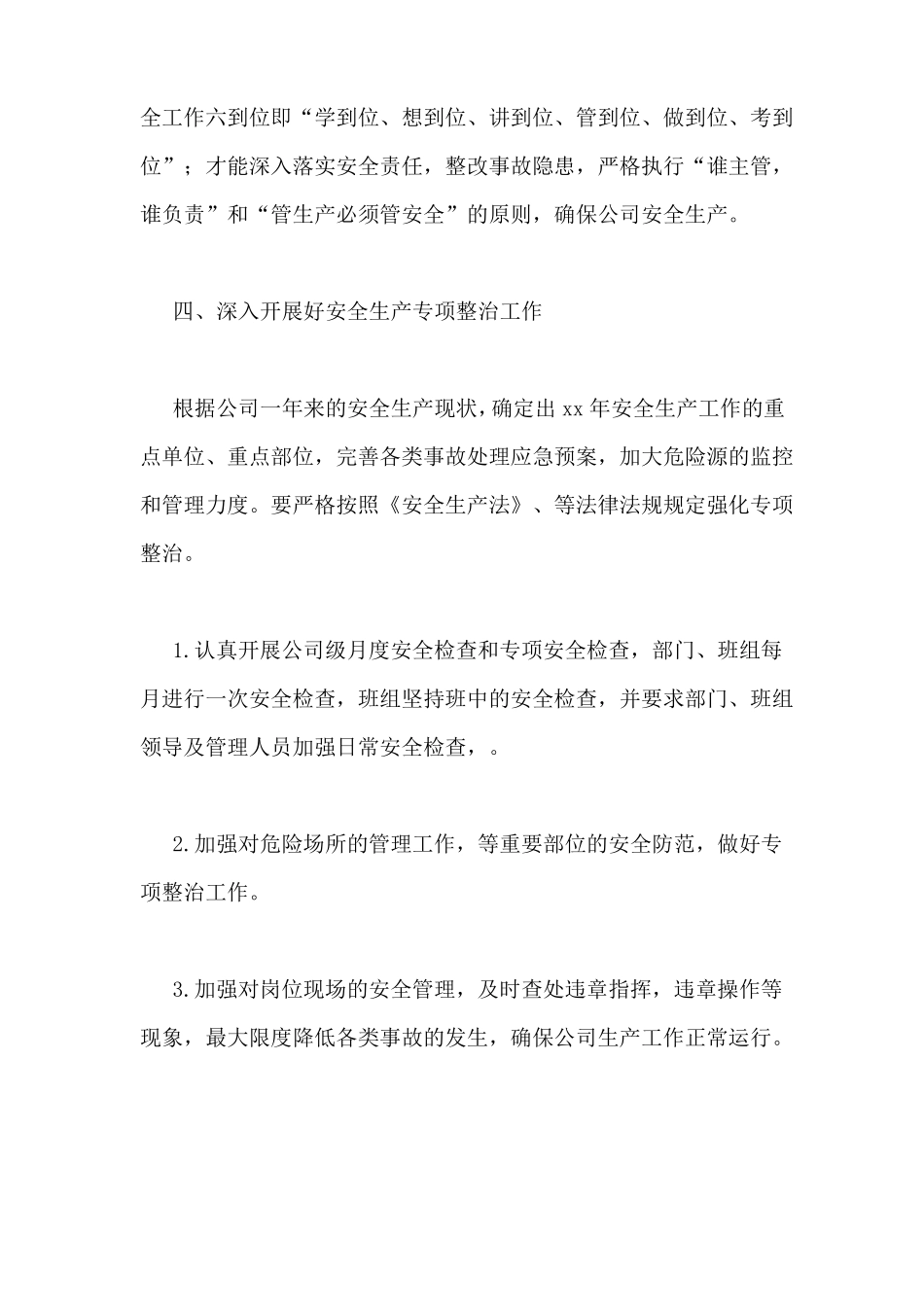 制定年安全生产工作计划_第3页
