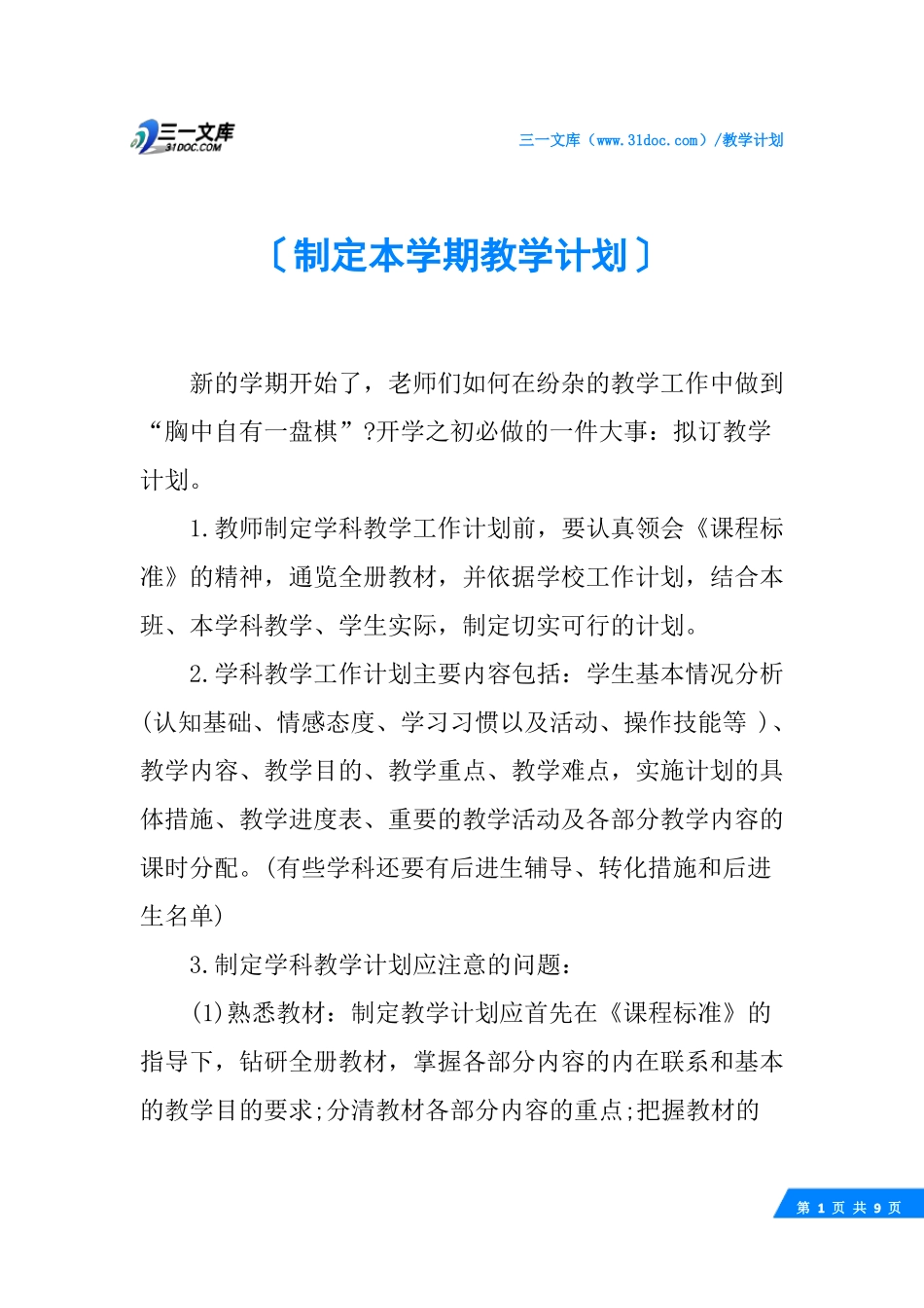 制定本学期教学计划_第1页