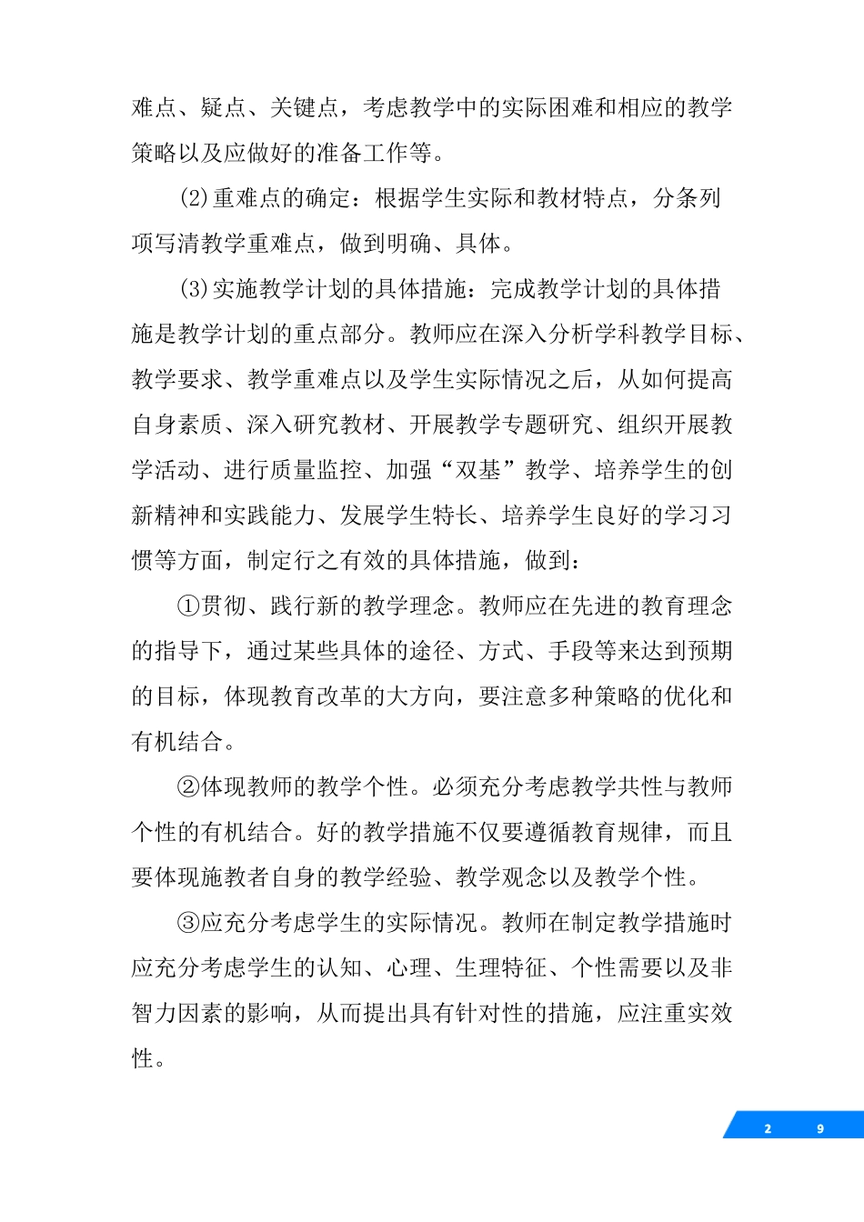 制定本学期教学计划_第2页