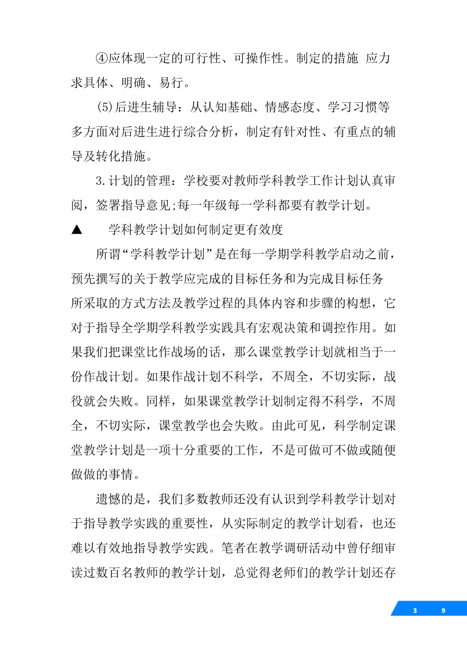 制定本学期教学计划_第3页