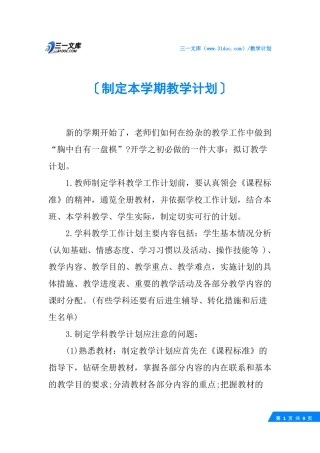 制定本学期教学计划