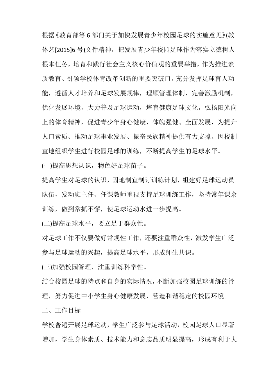 制定校园足球课余训练竞赛工作规章制度_第2页