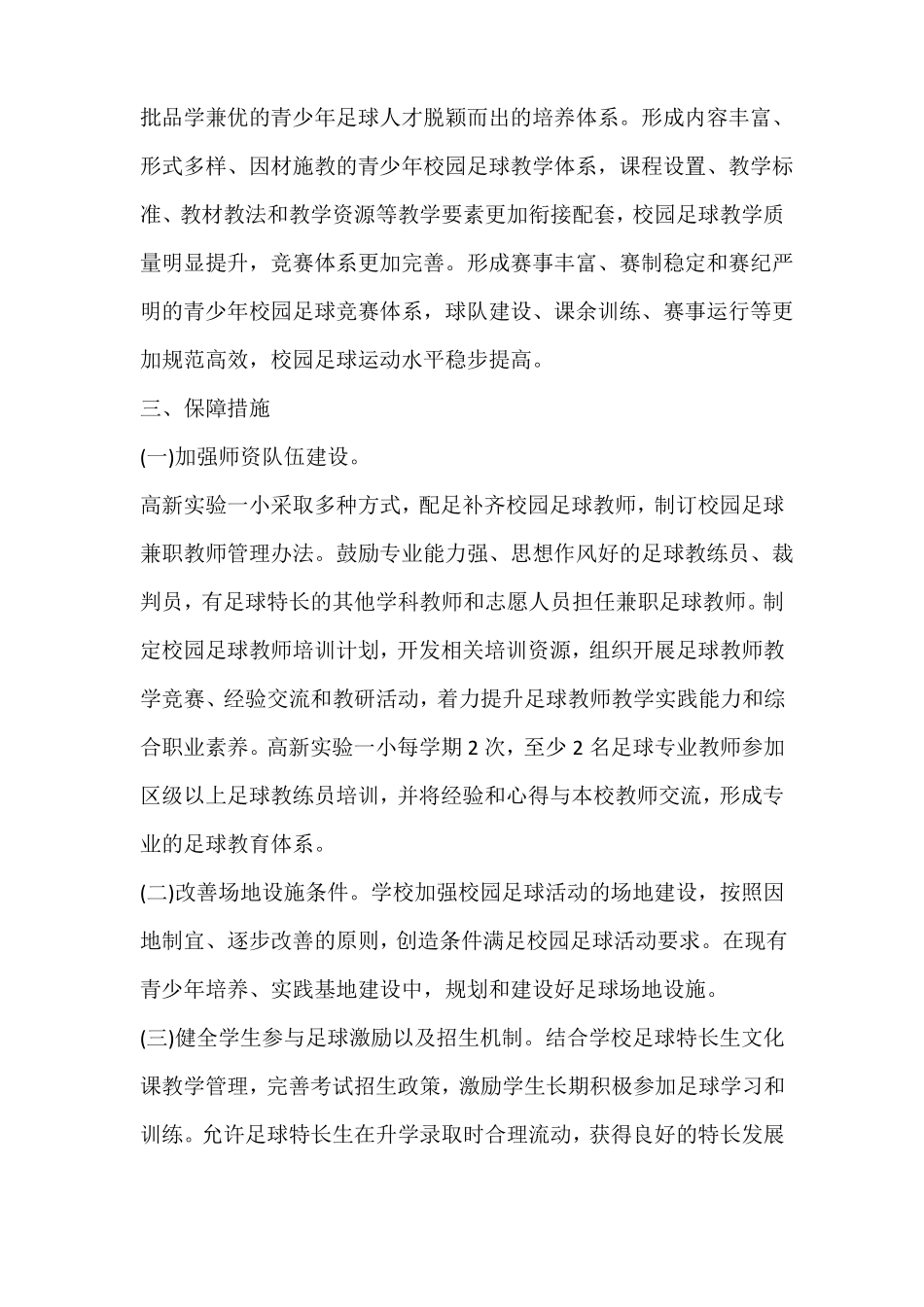 制定校园足球课余训练竞赛工作规章制度_第3页
