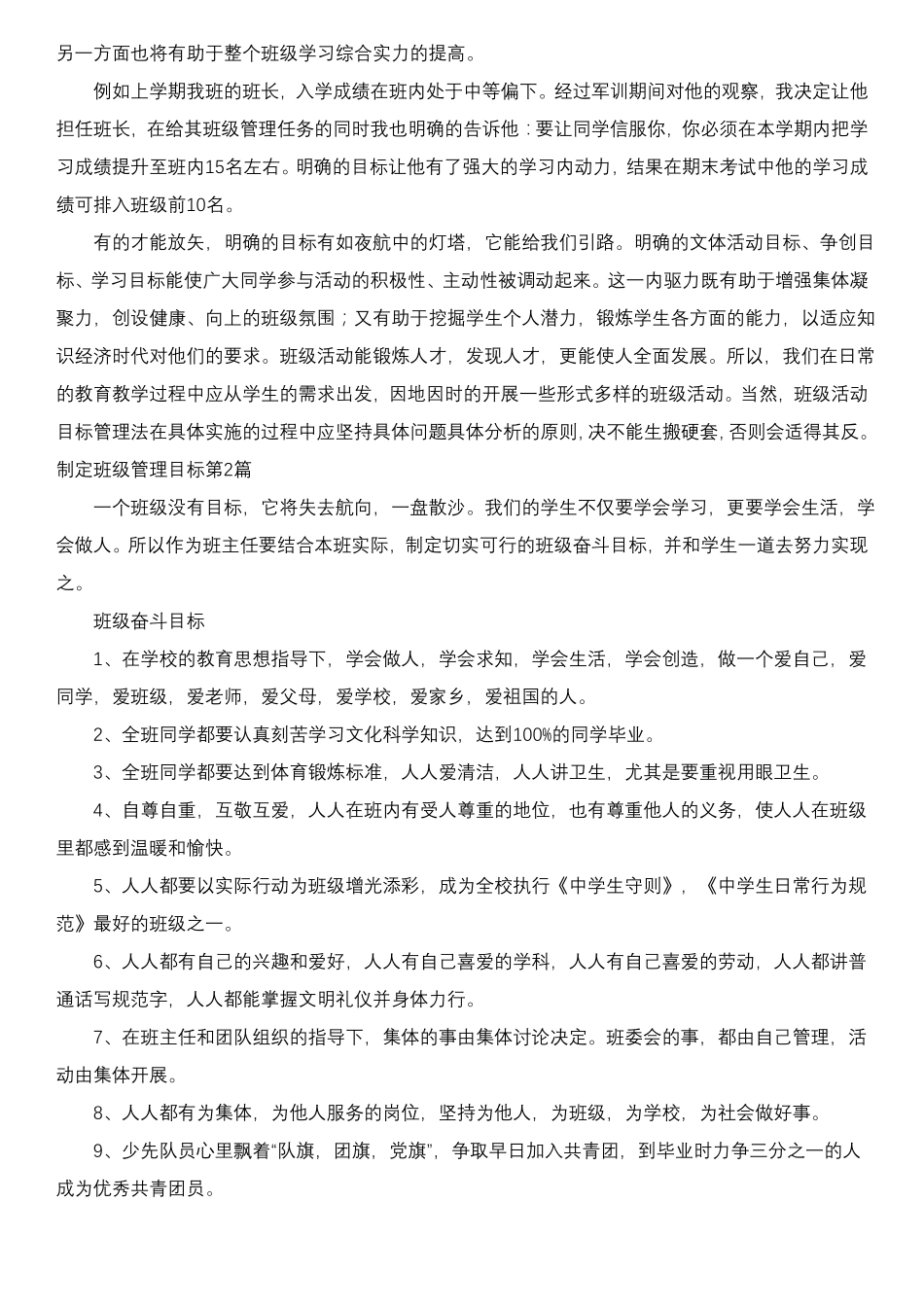 制定班级管理目标4篇_第2页