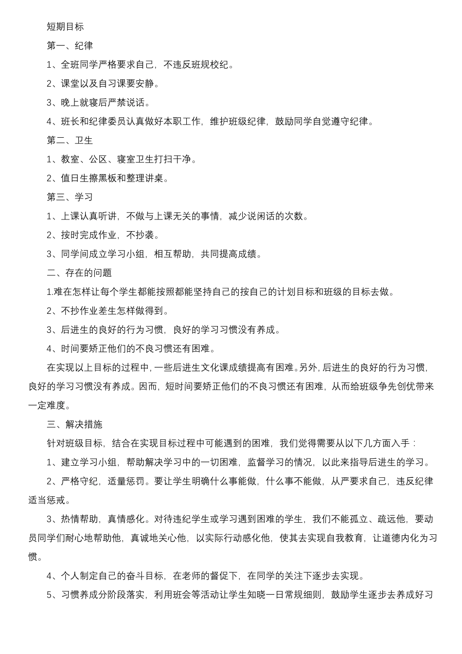 制定班级管理目标4篇_第3页