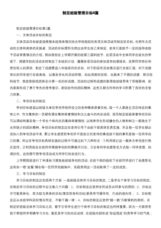 制定班级管理目标4篇