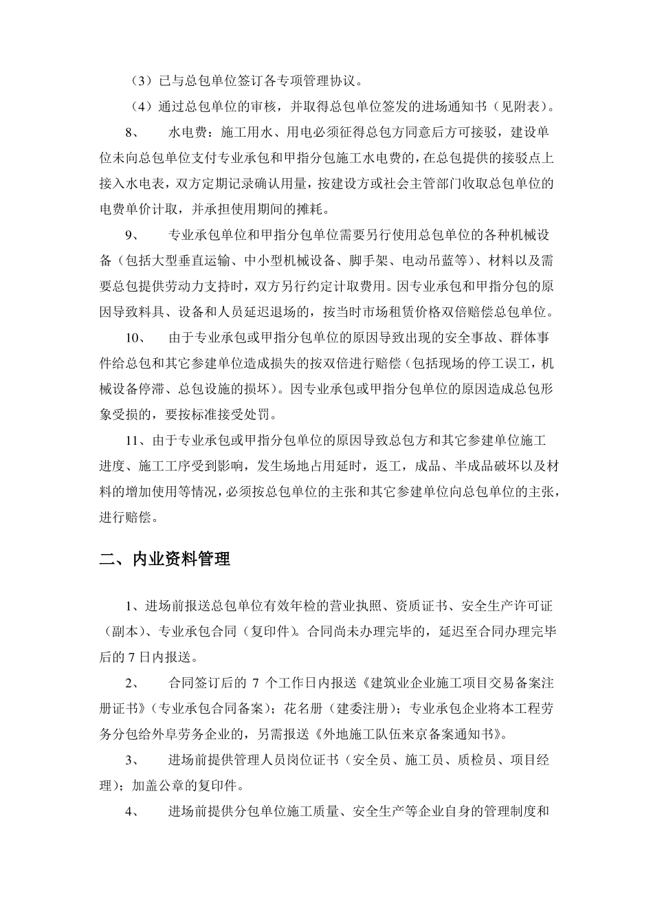 制定配合甲供材和甲指分包的管理措施_第2页