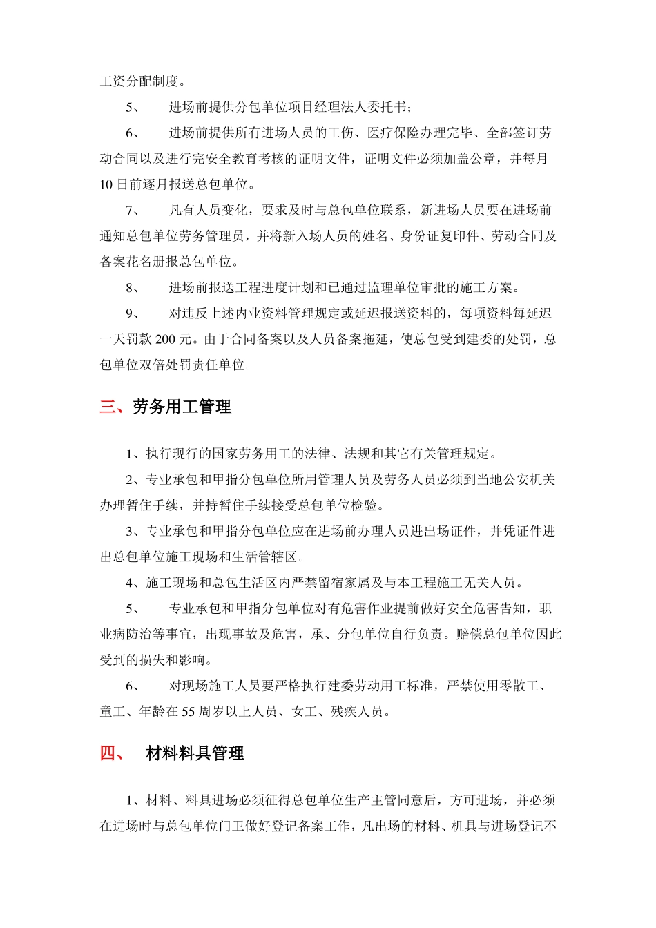 制定配合甲供材和甲指分包的管理措施_第3页