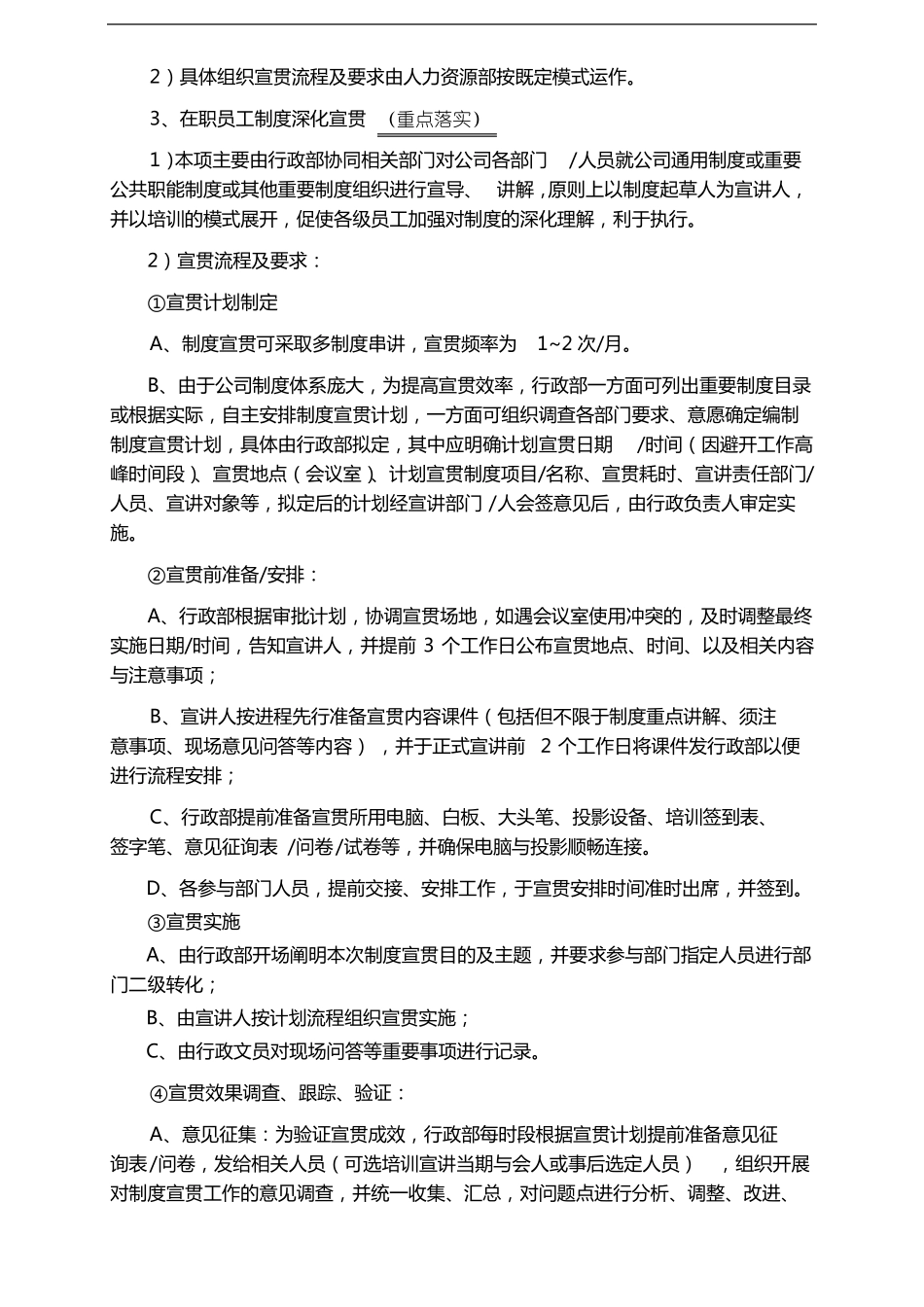 制度宣贯实施计划方案_第2页