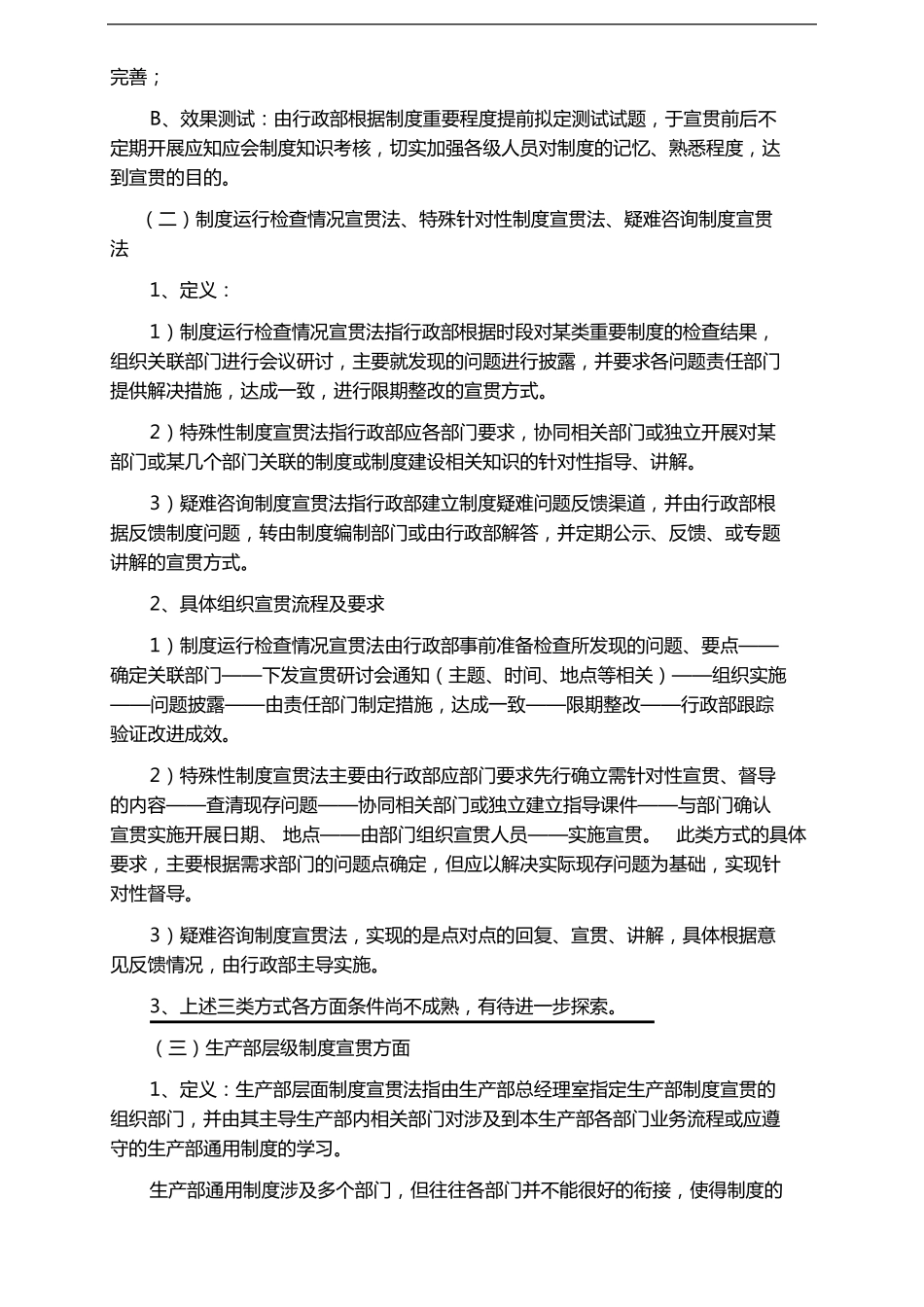 制度宣贯实施计划方案_第3页