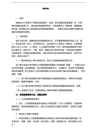 制度宣贯实施计划方案
