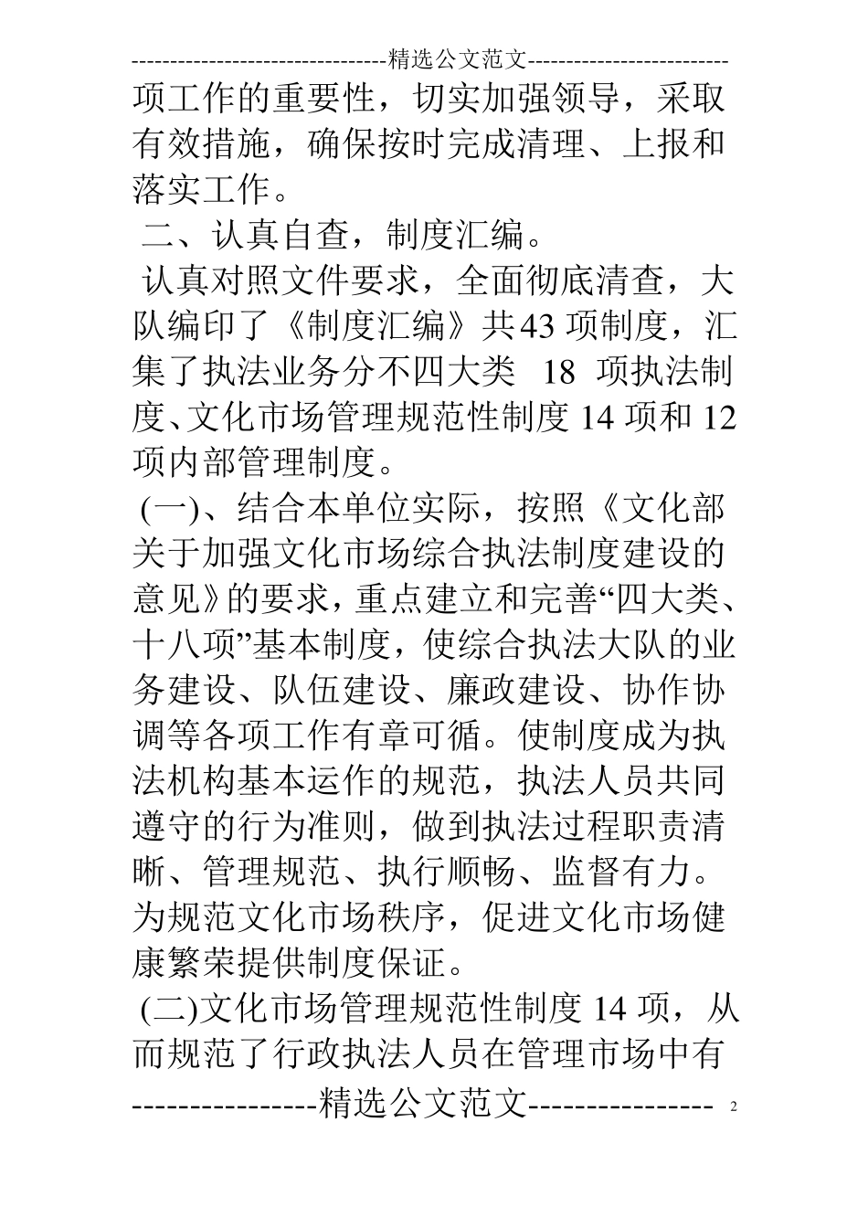 制度建设和制度执行情况自查报告_第2页