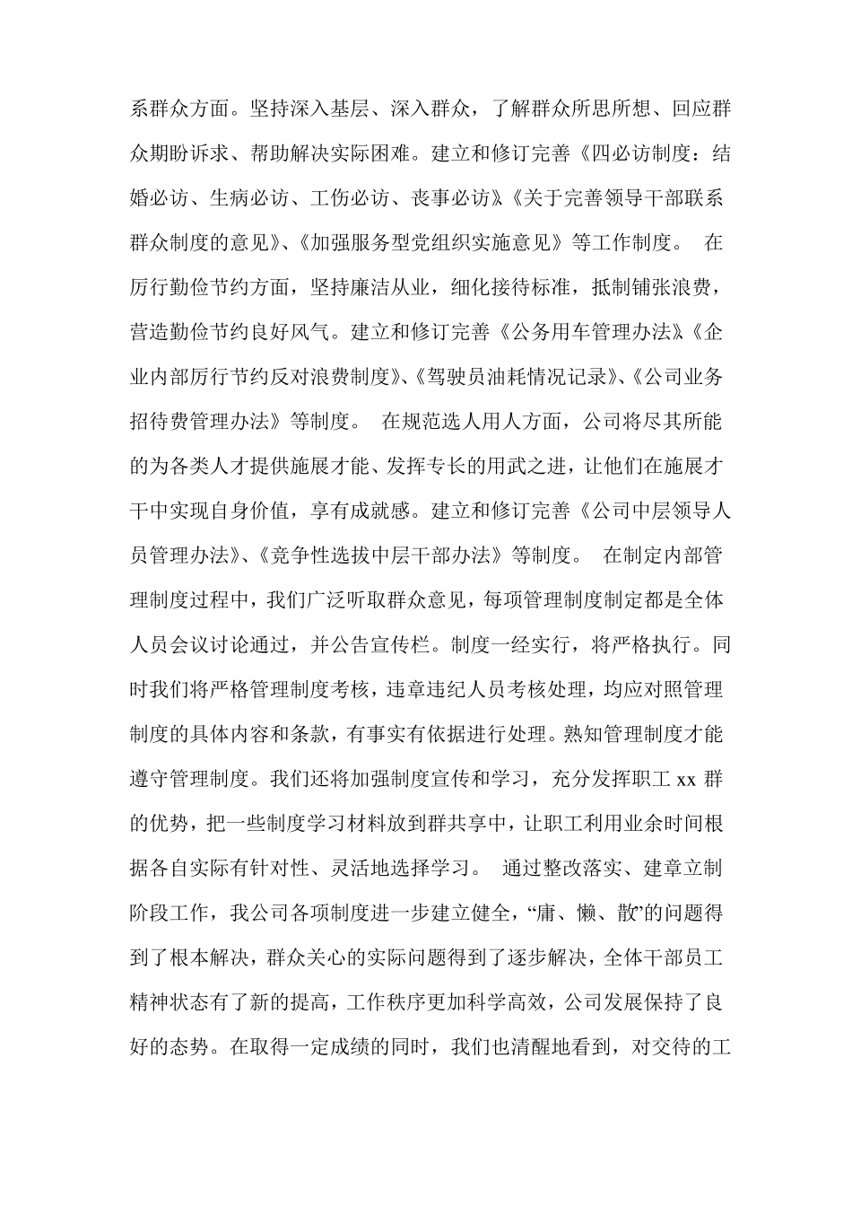 制度执行情况自查报告_第3页