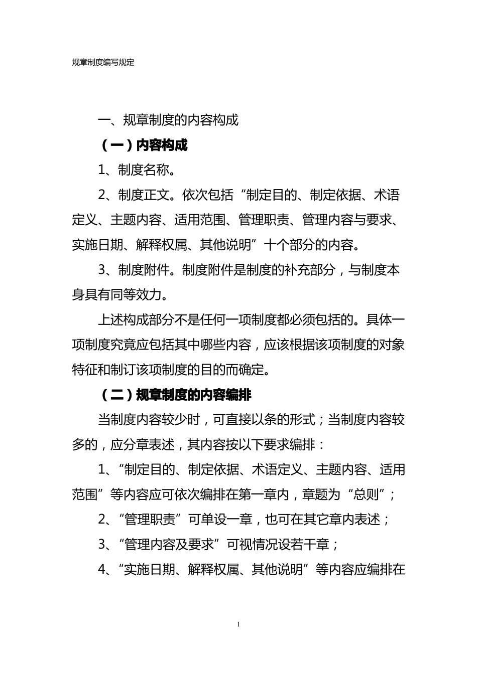 制度格式要求_第1页