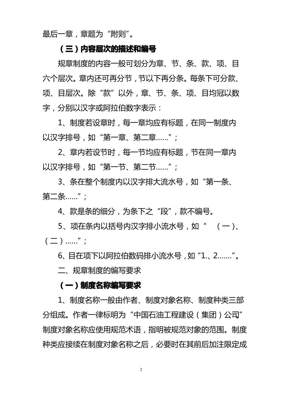 制度格式要求_第2页