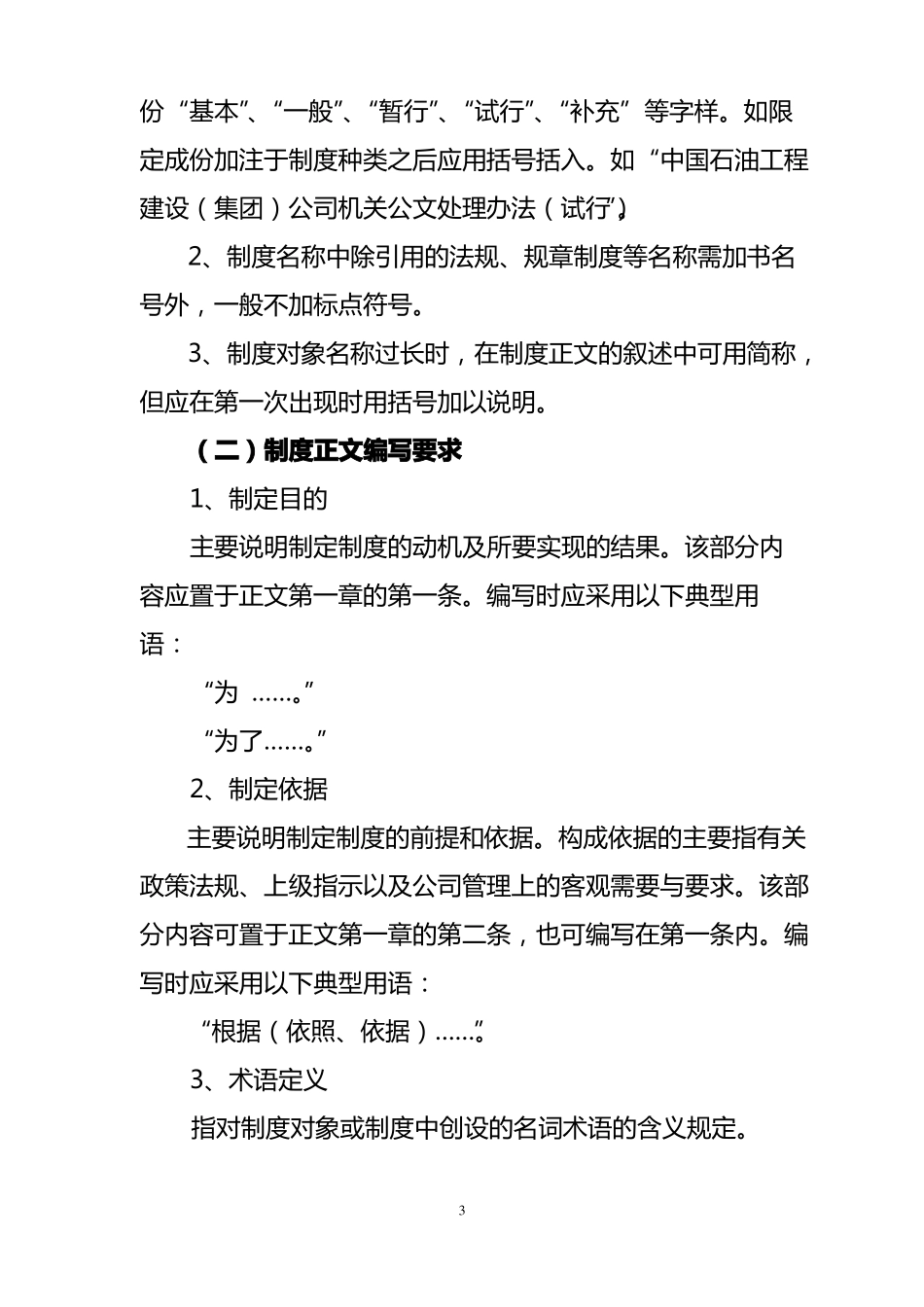 制度格式要求_第3页