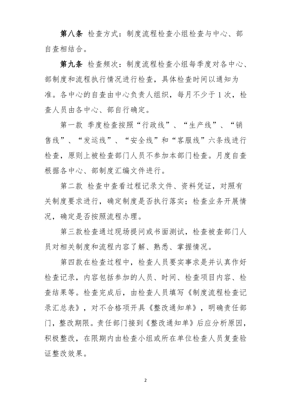 制度流程执行检查制度_第2页