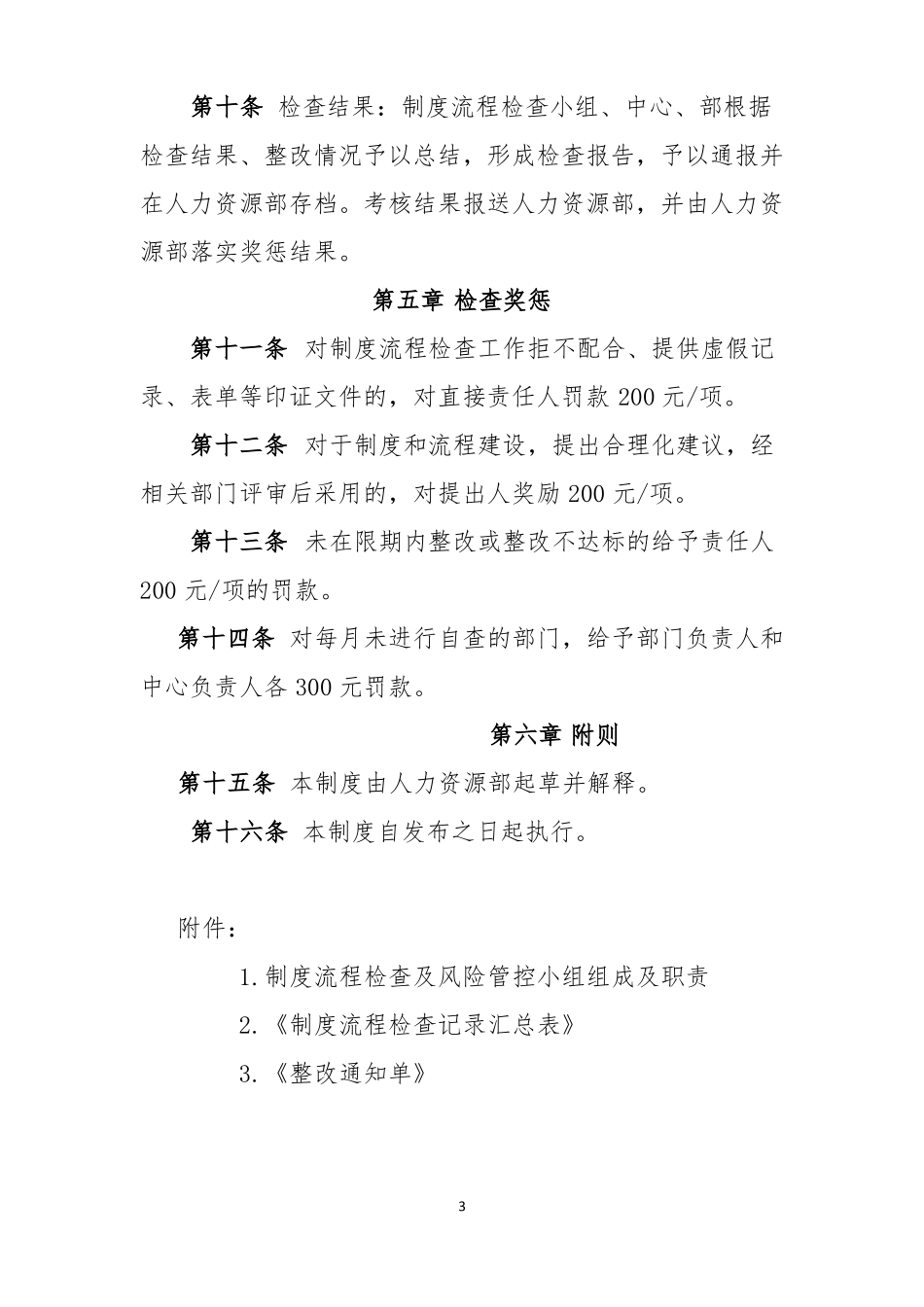 制度流程执行检查制度_第3页