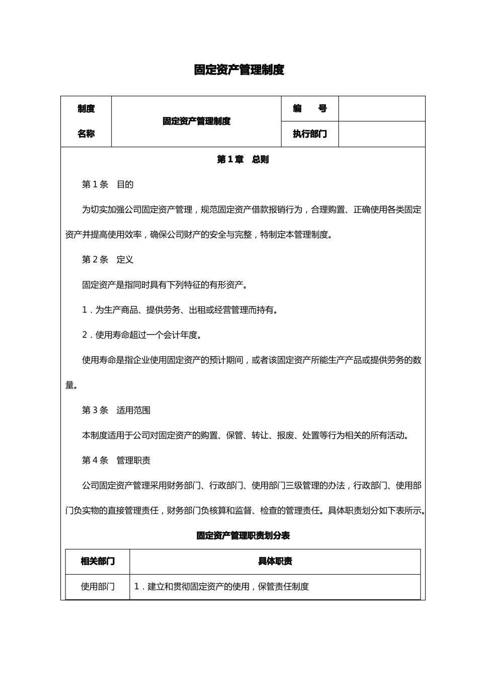 制度：固定资产财务管理制度_第1页