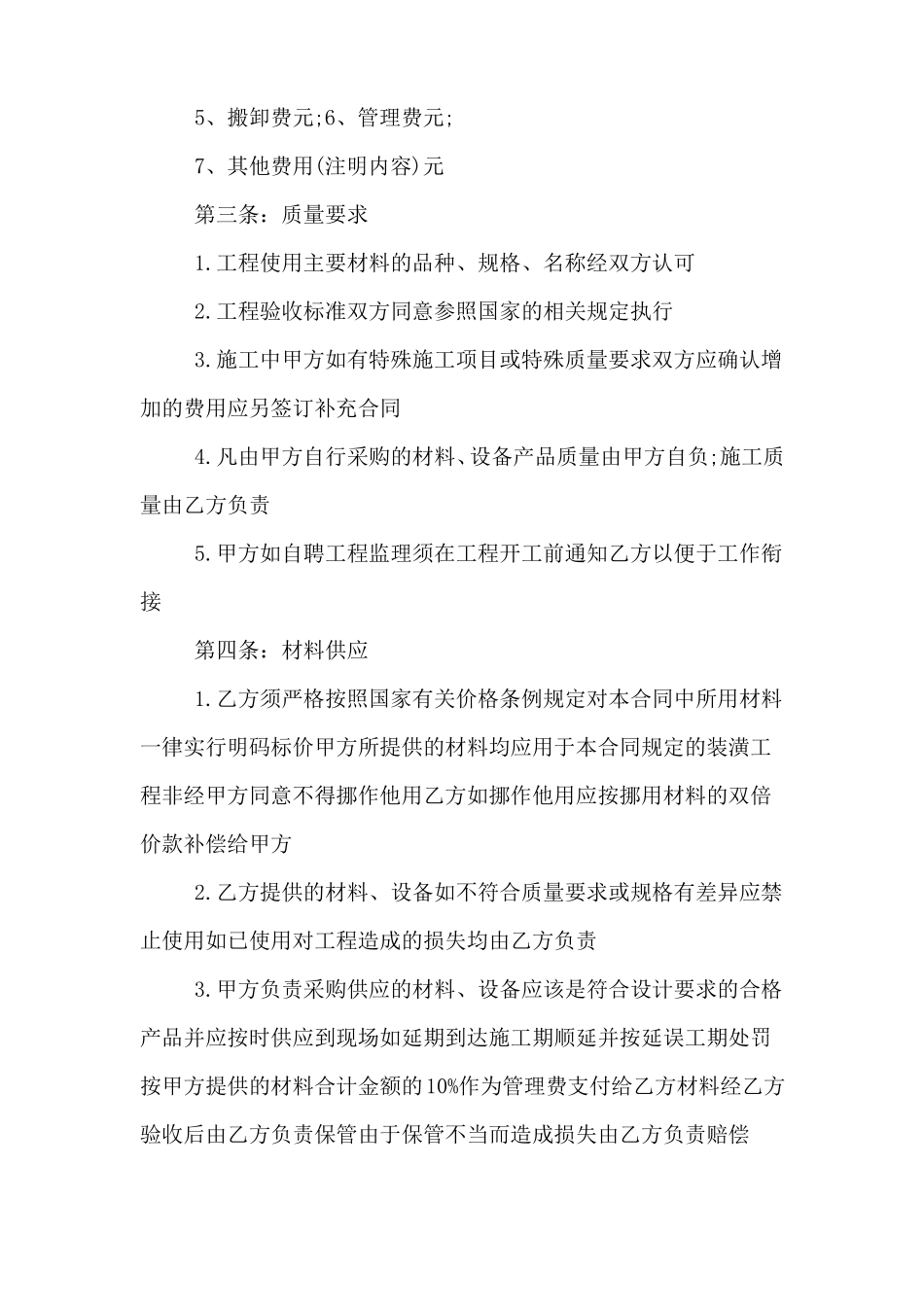 制式装修合同范本_第2页