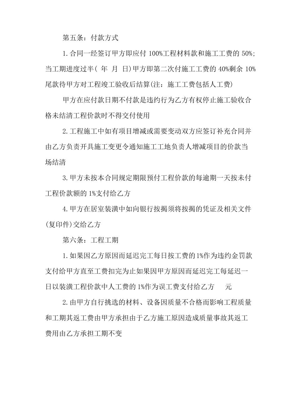 制式装修合同范本_第3页