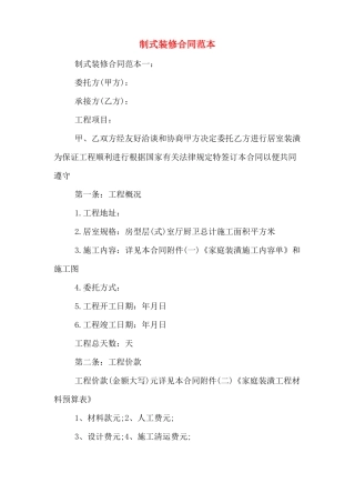 制式装修合同范本