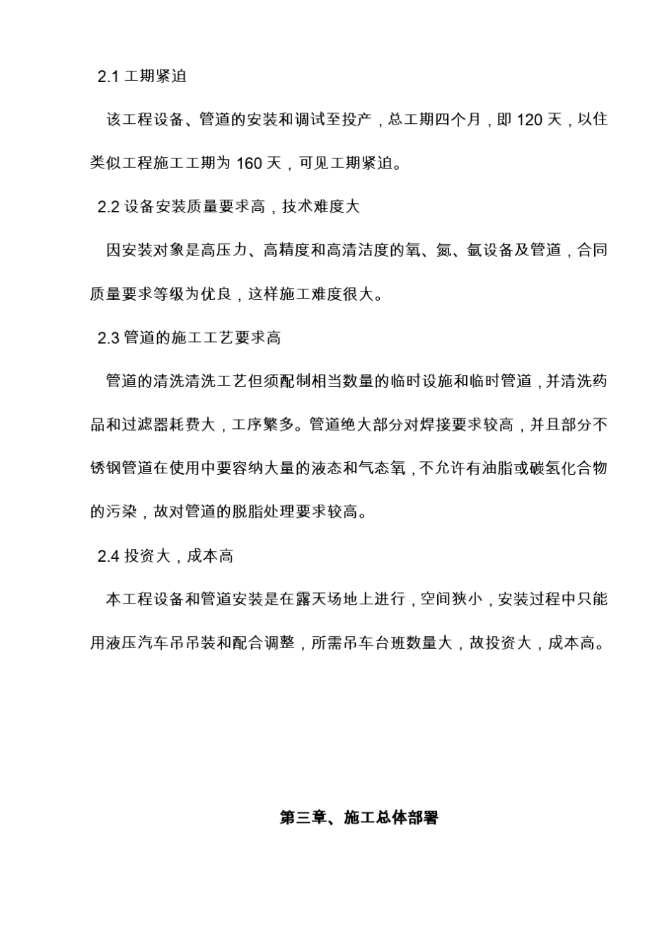 制氧设备安装方案范文_第3页