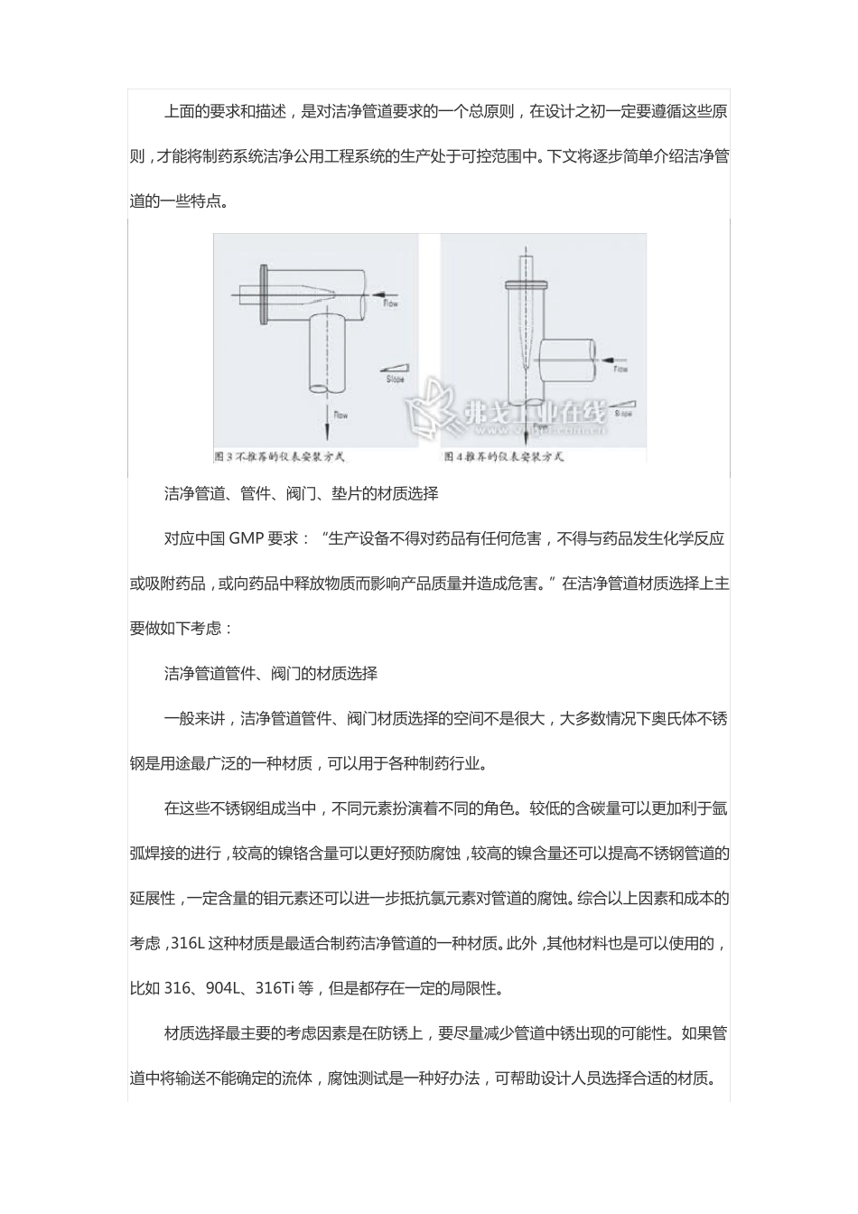 制药工业管道洁净要求_第3页