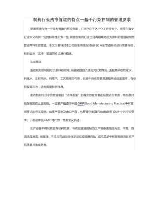 制药工业管道洁净要求