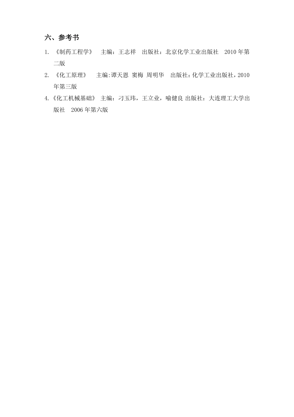 制药工程学课程设计原料药生产示例_第2页