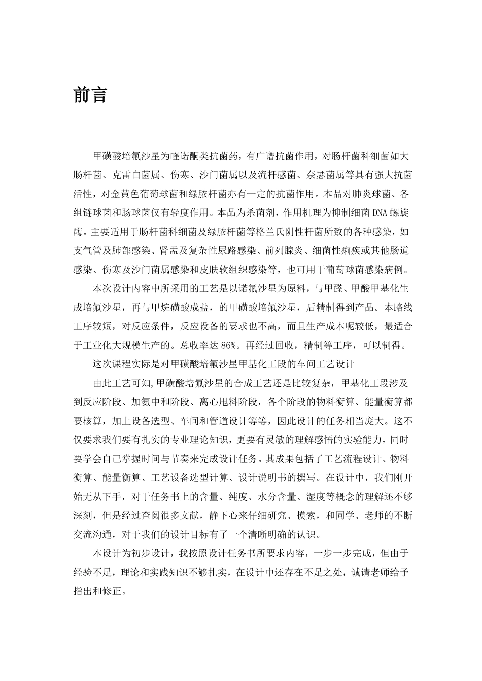 制药工程学课程设计原料药生产示例_第3页