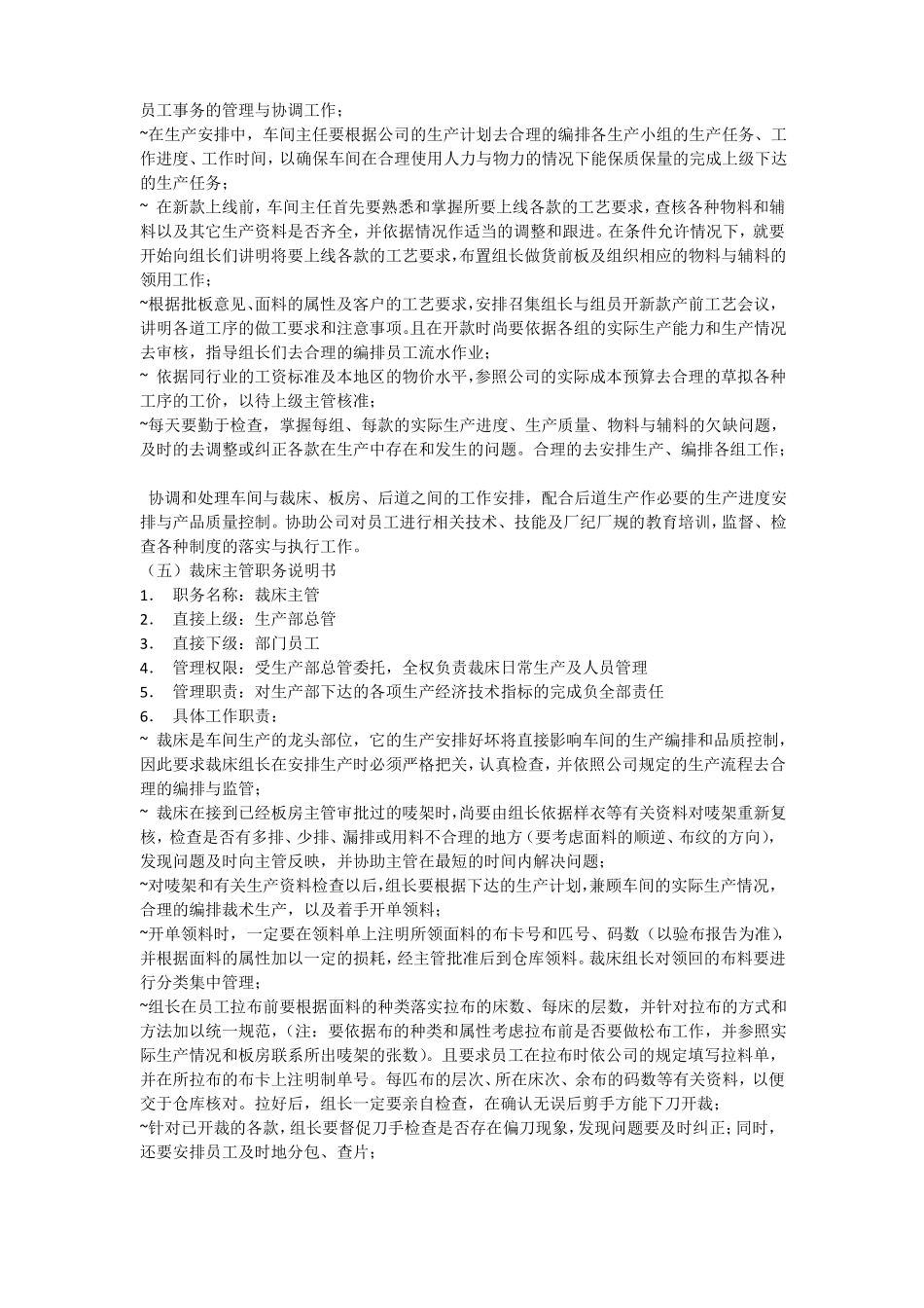 制衣厂各岗位工作职责及岗位说明书_第3页