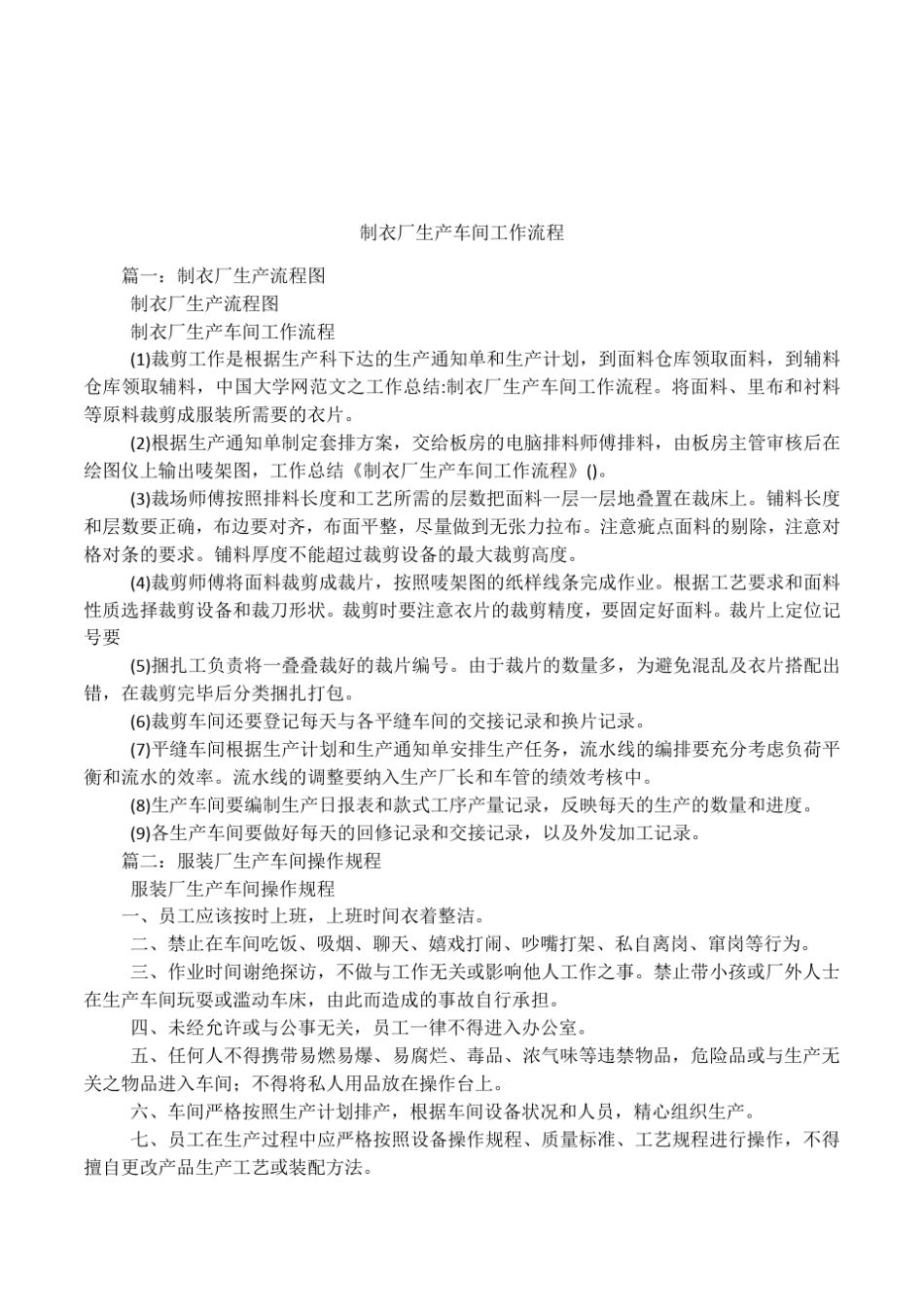 制衣厂生产车间工作流程_第1页