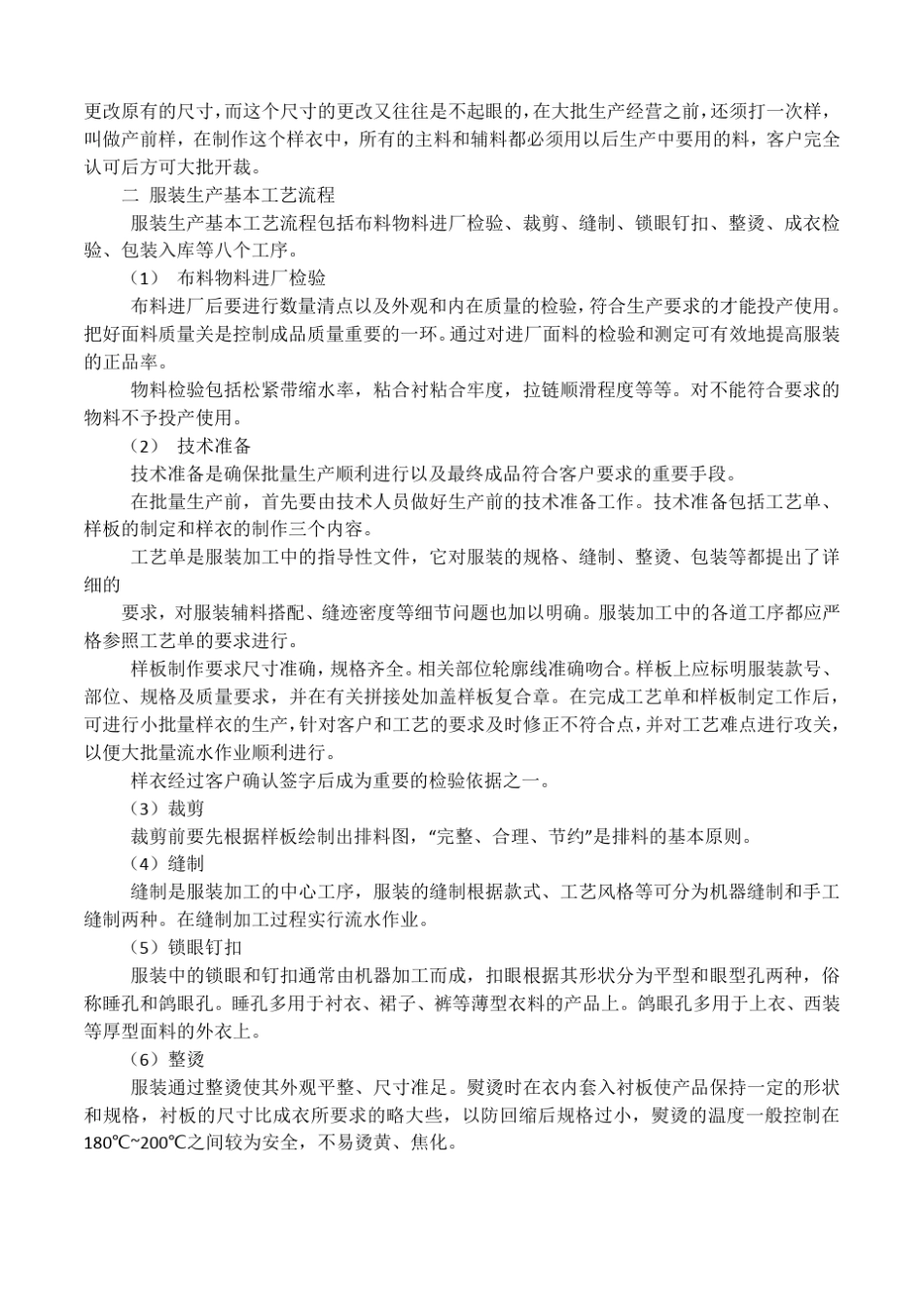 制衣厂生产车间工作流程_第3页