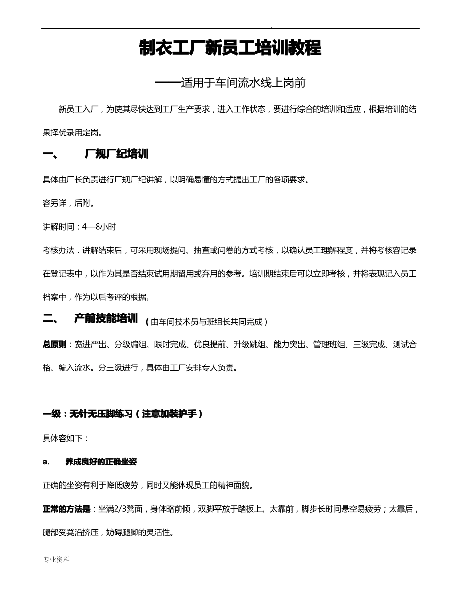 制衣工厂新员工培训教程上_第1页