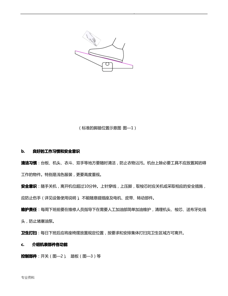 制衣工厂新员工培训教程上_第2页