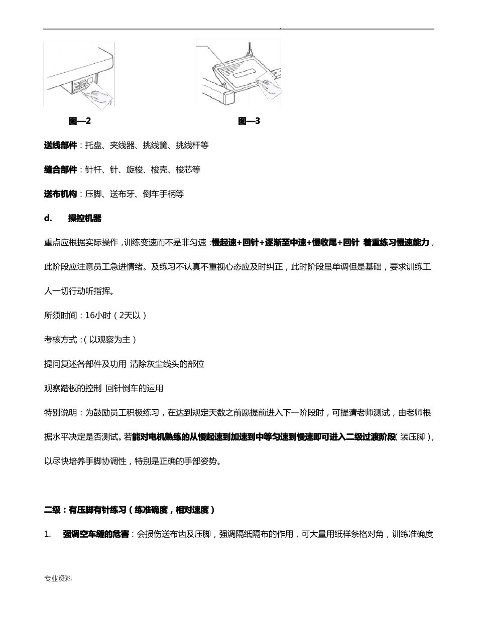 制衣工厂新员工培训教程上_第3页