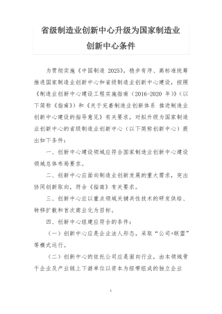 制造业创新中心升级条件