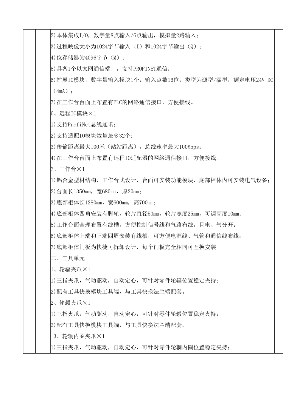 制造单元智能化改造与集成技术徐杰_第2页