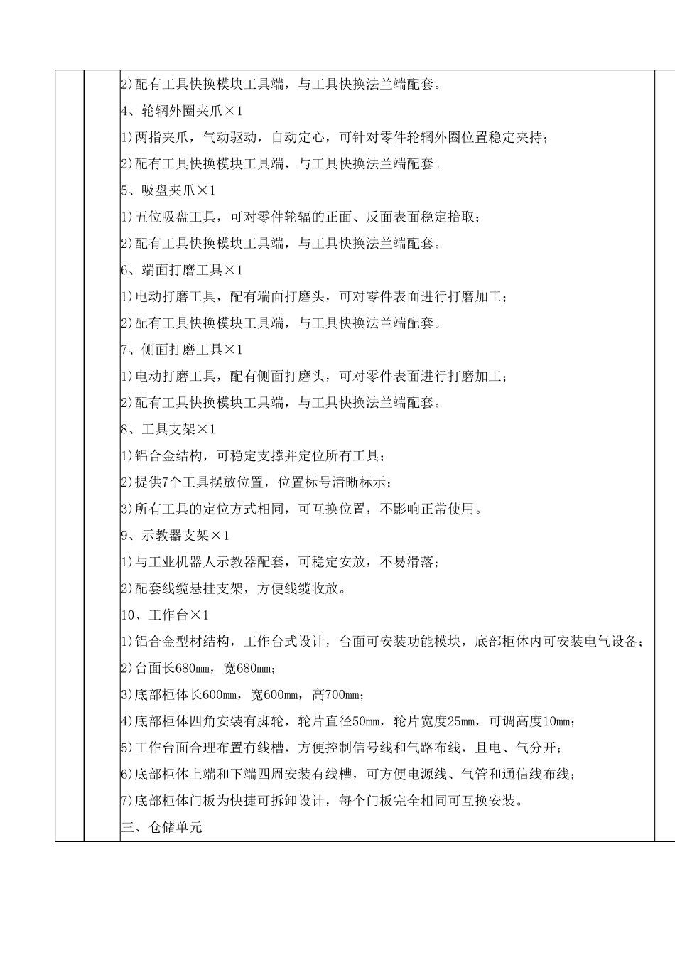 制造单元智能化改造与集成技术徐杰_第3页