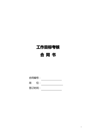 制造型企业事业部总经理工作目标考核合同书