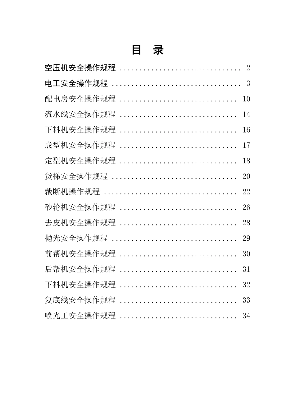制鞋企业安全操作规程_第2页