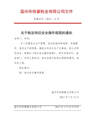 制鞋企业安全操作规程